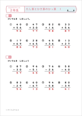 算数プリント2年生 たし算とひき算のひっ算（1学期）
